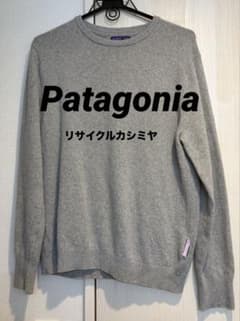 クリーニング済】Patagonia リサイクルカシミヤ セーター グレー M 