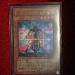 遊戯王 ヘルウェイ・パトロールのサムネイル