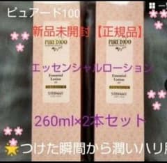 銀座ステファニー化粧品ピュアード100エッセンシャルローション限定2本