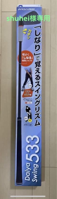 ダイヤスイング533   ゴルフスイング練習器具のサムネイル
