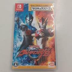専用です♪　なりキッズパーク ウルトラマンR/Bのサムネイル