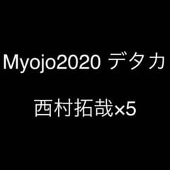 西村拓哉 デタカ データカードのサムネイル