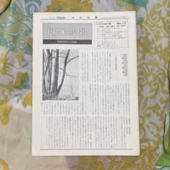 真如苑 内外時報 第218号 昭和44年11月発行 1969年 - メルカリ