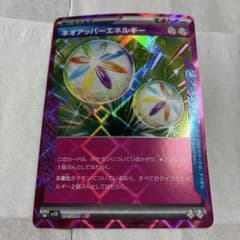 ポケモンカード　ネオアッパーエネルギーのサムネイル