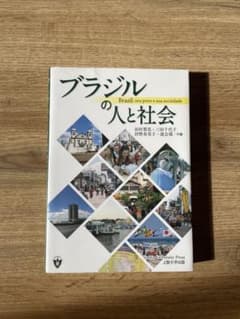 ブラジルの人と社会のサムネイル