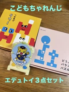 こどもチャレンジ　知育玩具