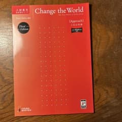 Change the World approach 解答付きのサムネイル