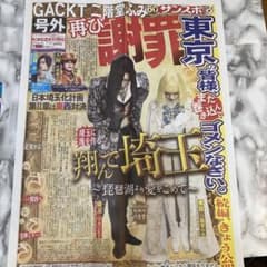 翔んで埼玉　新聞　号外のサムネイル