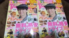 東海ウォーカー2026春2冊クーポン抜きありのサムネイル