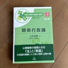 関係行政論のサムネイル