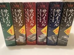 【全巻セット】サバイバル：ワイド版1〜6巻／さいとう・たかおのサムネイル