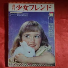 週刊少女フレンド1963年10月13日号 m12901187457_1.jpg?1650466802