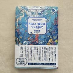 さみしい夜にはペンを持てのサムネイル