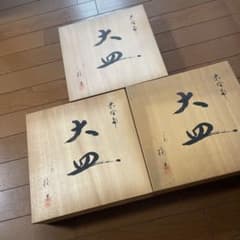 橘吉 染付大皿 3枚セット 木箱入りのサムネイル