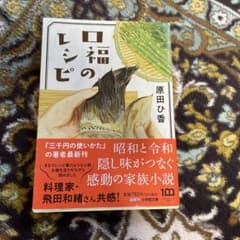 口福のレシピのサムネイル