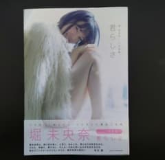 君らしさ 堀未央奈のサムネイル