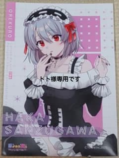 トト様専用ですのサムネイル