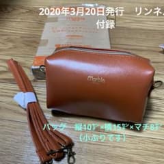 雑誌　付録　バッグ・チャーム　セットのサムネイル