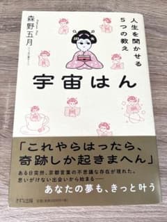 宇宙はんのサムネイル