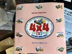 1989 タミヤ ミニ四駆 ガイドブック  おまけ付きのサムネイル