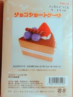 フェルトでつくるチョコショートケーキのサムネイル