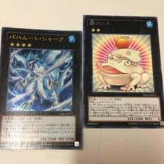 バハムートシャーク 餅カエル セットのサムネイル