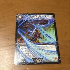 ヴォルグサンダーのサムネイル