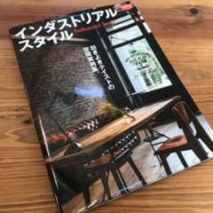 【hiroshisan様専用】インダストリアル・スタイルのサムネイル