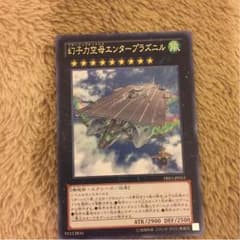 幻子力空母エンタープラズニル 真竜のサムネイル