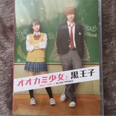 オオカミ少女と黒王子 プレミアムエディション DVD 2枚組のサムネイル