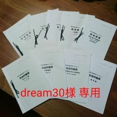 【dream30様専用】★保育士試験リベンジセット★のサムネイル