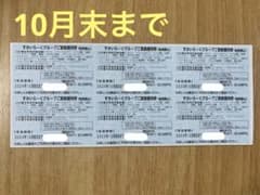 すかいらーく　25%  家族優待券6枚のサムネイル