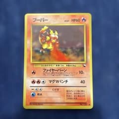 美品】ポケカ 旧裏 ブーバー ◇ 拡張シート第3弾(緑版) - メルカリ