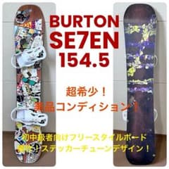 美品！名機！ BURTON SEVEN 154.5 ステッカーチューンデザイン！ 美品！名機！ BURTON SEVEN 154.5 ステッカーチューンデザイン