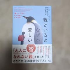 親といるとなぜか苦しいのサムネイル