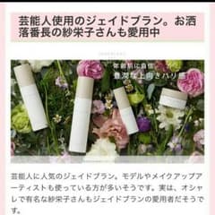 ジェイドブラン　保湿乳液100㍉のサムネイル