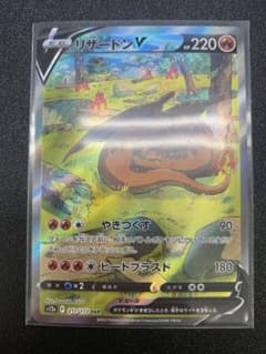 リザードンv SARのサムネイル