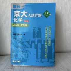 京大 入試詳解 25年 2022-1998 6冊セット 京大入試詳解25年 現代文 / 駿台予備学校 - 紀伊國屋書店ウェブ