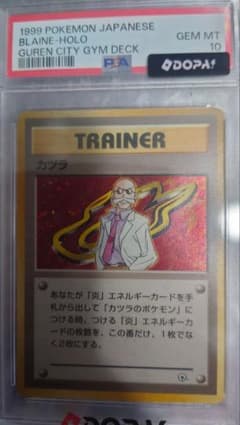 PSA10 カツラ 旧裏 グレンタウンジム ポケカ 鑑定品 - メルカリ