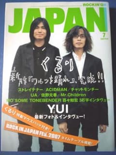 ROCKIN'ON JAPAN 2007年7月号 くるり