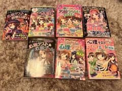 心理テスト 占い 本 6冊セット - 4