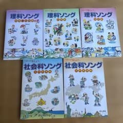 しちだ うたって覚えよう 理科ソング 社会科ソング 5冊セット　CD付のサムネイル