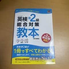 英検準2級総合対策教本のサムネイル