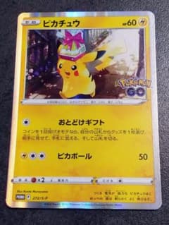 ピカチュウ プロモ Pokémon GO 272/S-P おとどけギフト - メルカリ