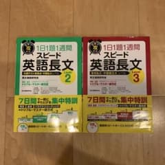1日1題1週間スピード英語長文 Level 2・3 2冊セットのサムネイル