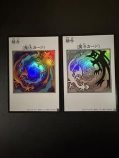 遊戯王　融合 マンガスタイル　カラー　モノクロ　2枚セットのサムネイル