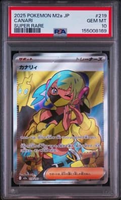 PSA10)カナリィ SR MEGA ハイクラスパック MEGAドリームex - メルカリ