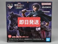 一番くじ 進撃の巨人 ラストワン賞 リヴァイ フィギュアのサムネイル