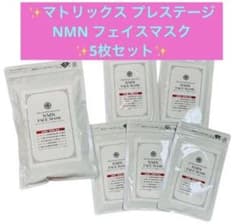 DDS マトリックス プレステージ NMN フェイスマスク 30枚入 4箱新品 DDS MATRIX プレステージ NMN フェイスマスク 30枚入ボックス NMN