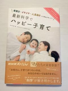 NHKスペシャル ママたちが非常事態!? 夜泣き・イヤイヤ・人見知りにも理由が…のサムネイル